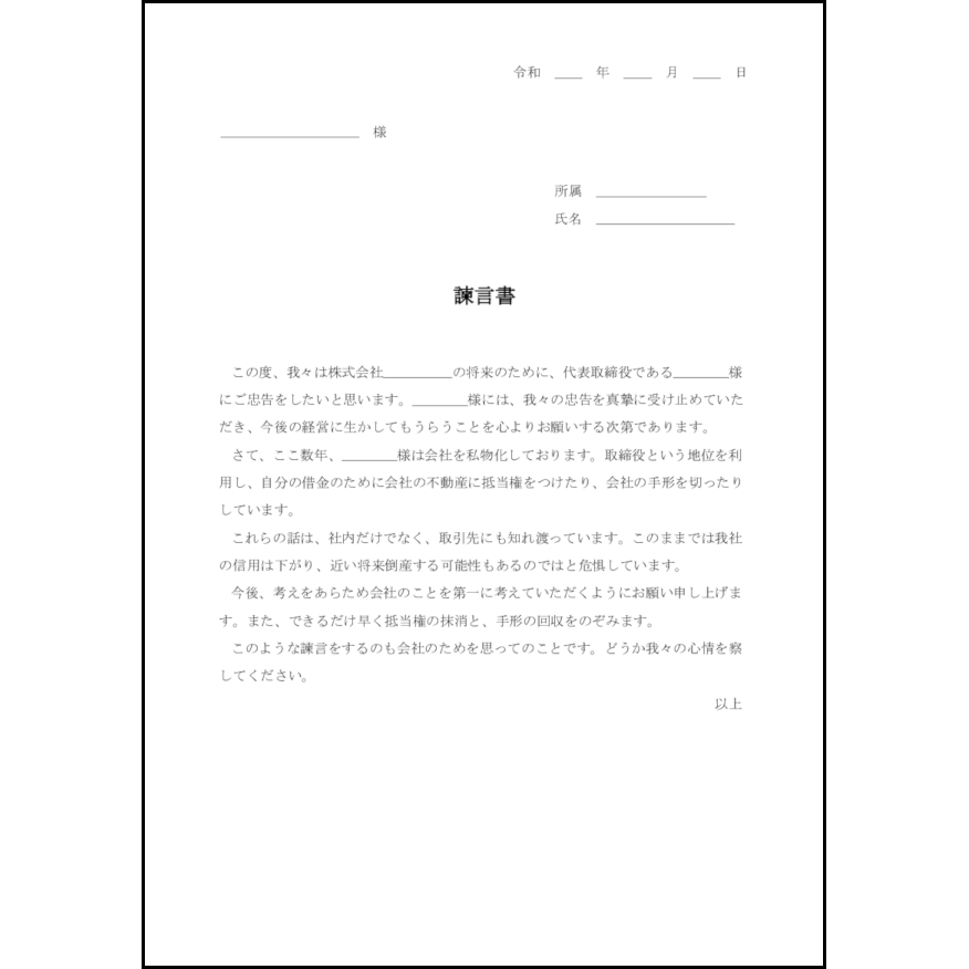諫言書26