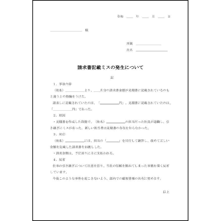 請求書記載ミスの発生について27