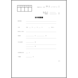 接待稟議書2 LibreOffice