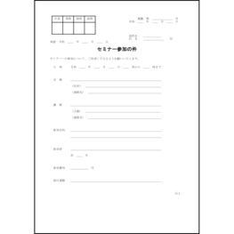セミナー参加の件3 LibreOffice