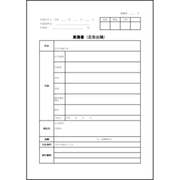 稟議書(広告出稿)6 LibreOffice