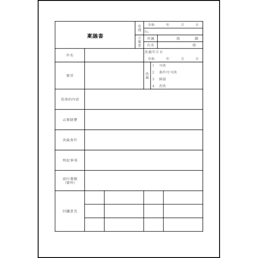 稟議書7 LibreOffice