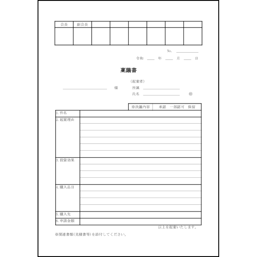 稟議書11 LibreOffice