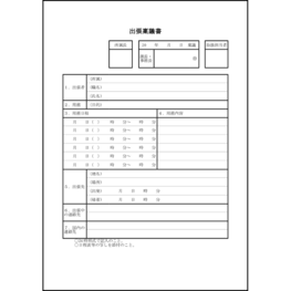 出張稟議書13 LibreOffice