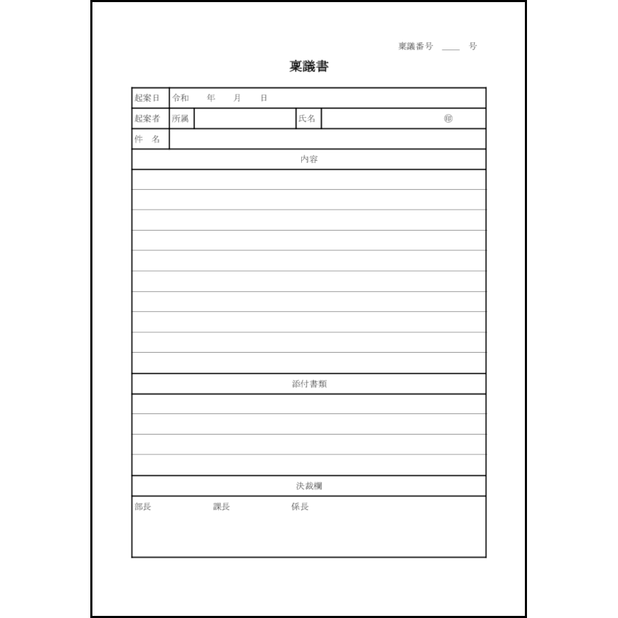 稟議書15 LibreOffice