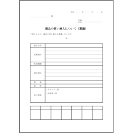 備品の買い換えについて(稟議)16 LibreOffice