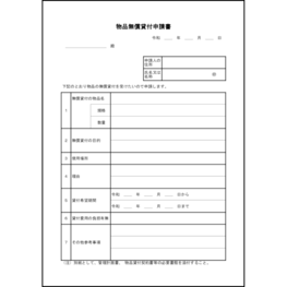 物品無償貸付申請書18 LibreOffice