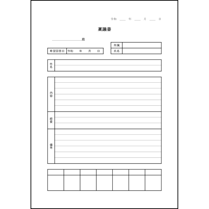 稟議書21