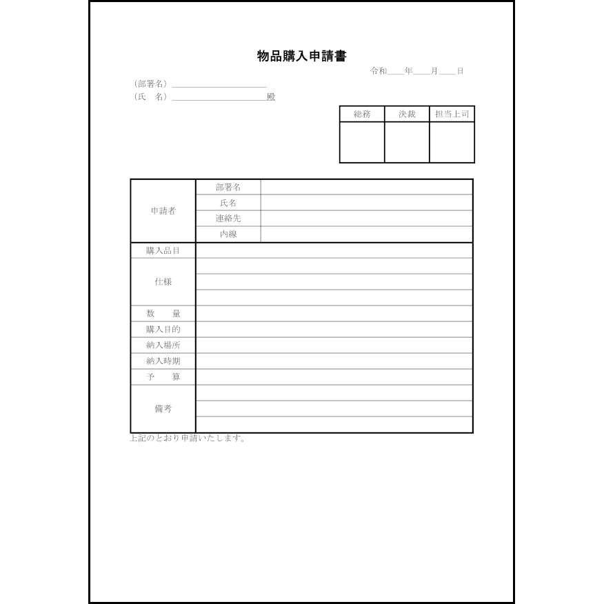 物品購入申請書23 LibreOffice