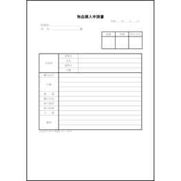 物品購入申請書23 LibreOffice