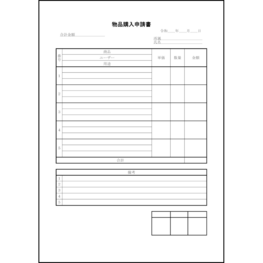 物品購入申請書25 LibreOffice
