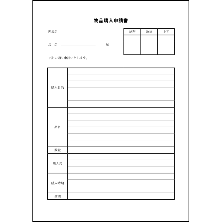 物品購入申請書27 LibreOffice