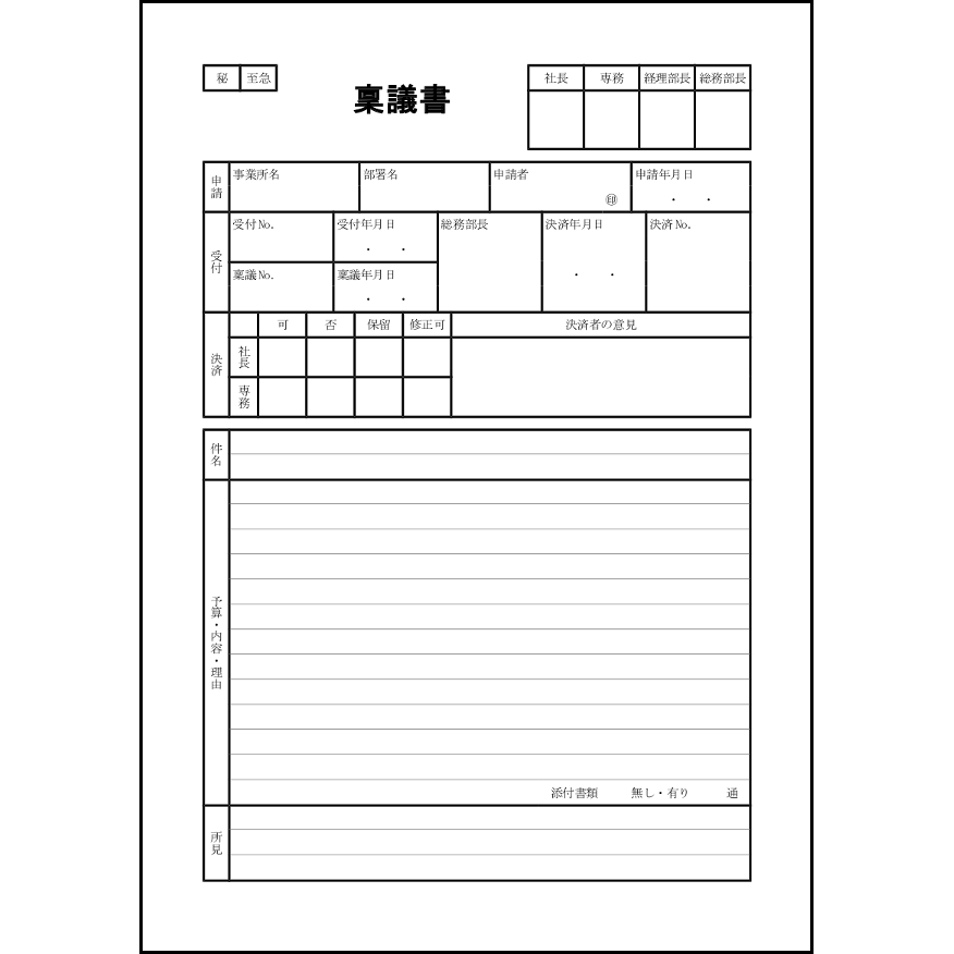 稟議書29