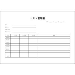 コスト管理表30 LibreOffice