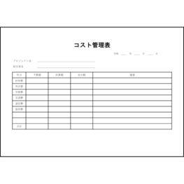 コスト管理表31 LibreOffice