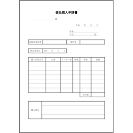備品購入申請書32 LibreOffice