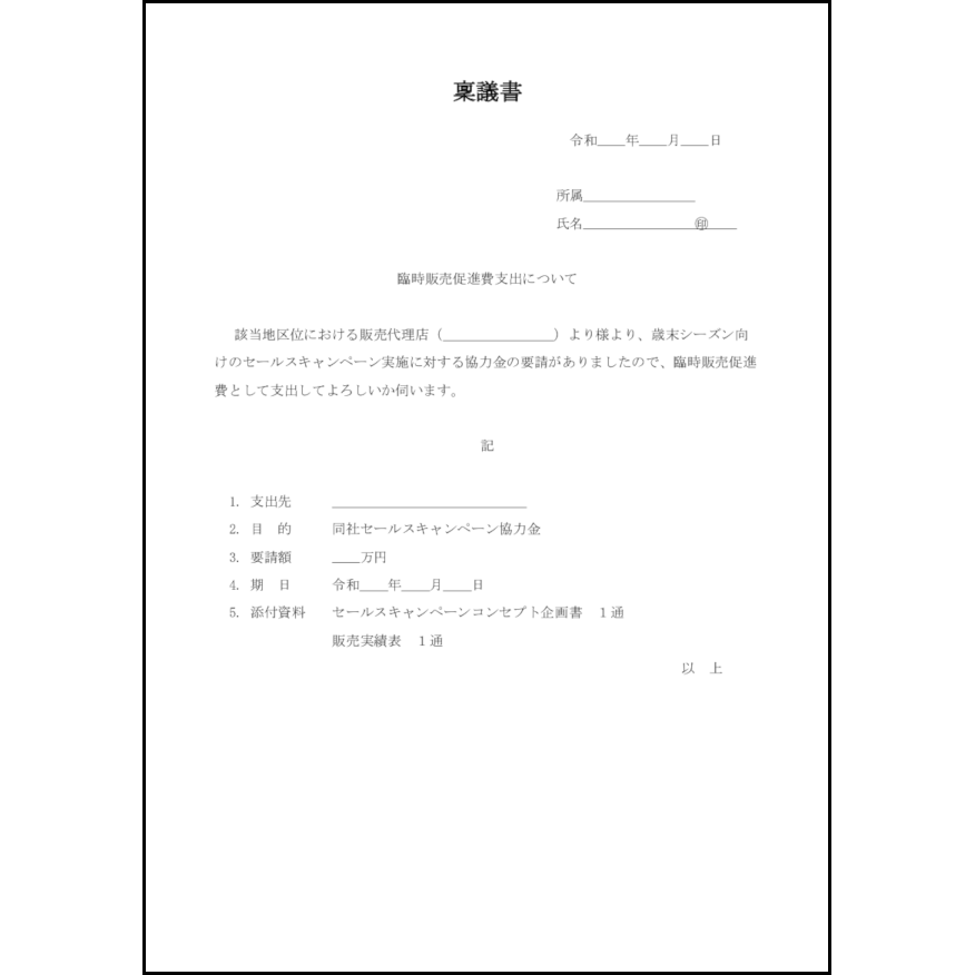 稟議書 34 稟議書 内部文書 L活 Libreoffice活用サイト
