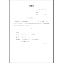 稟議書34 LibreOffice