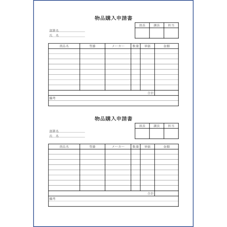 物品購入申請書35 LibreOffice