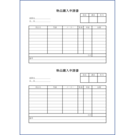 物品購入申請書35 LibreOffice
