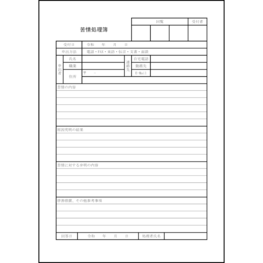 苦情処理簿3 LibreOffice