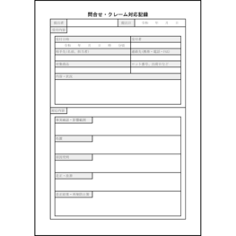 問合せ・クレーム対応記録5 LibreOffice
