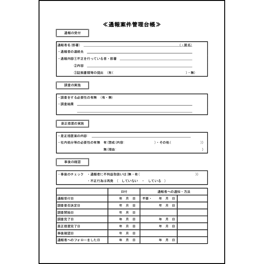 通報案件管理台帳7