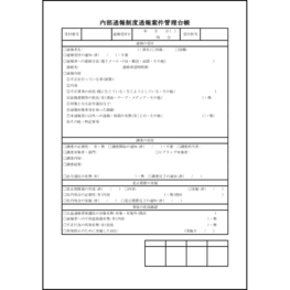 内部通報制度通報案件管理台帳8 LibreOffice