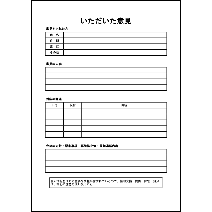 いただいた意見10