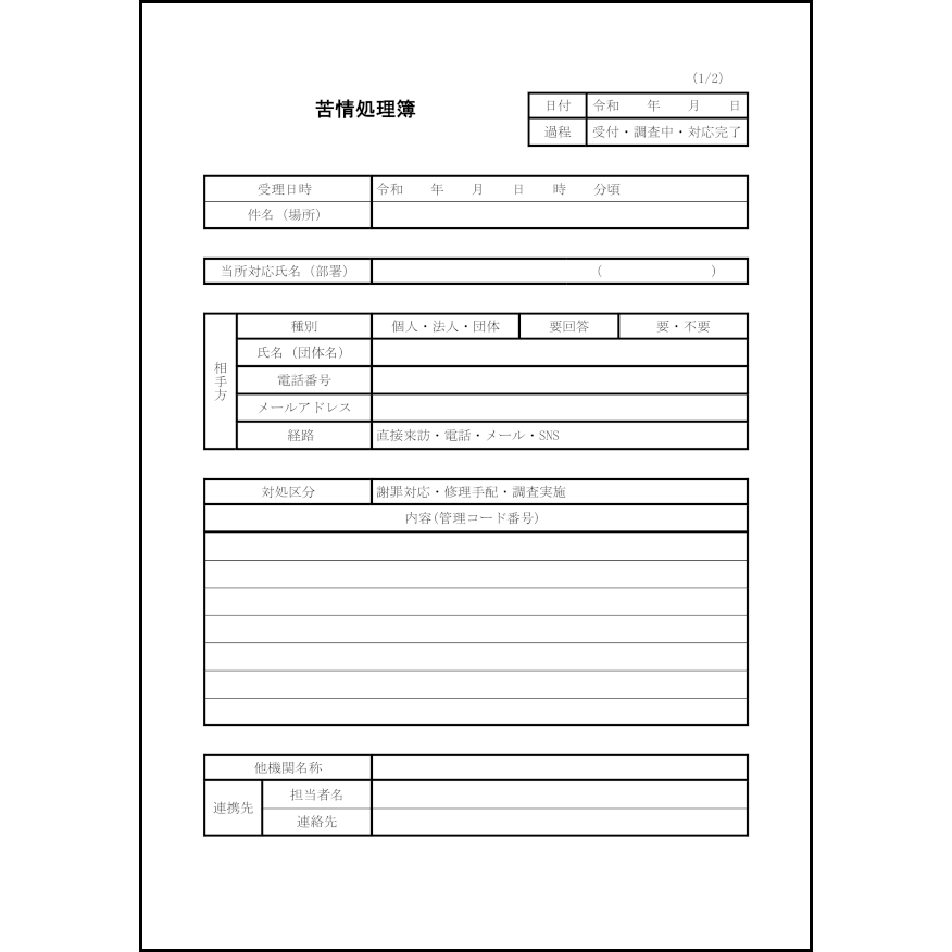 苦情処理簿11