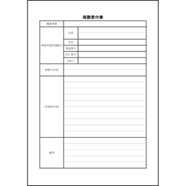 相談受付表14 LibreOffice