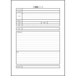 ご相談シート15 LibreOffice