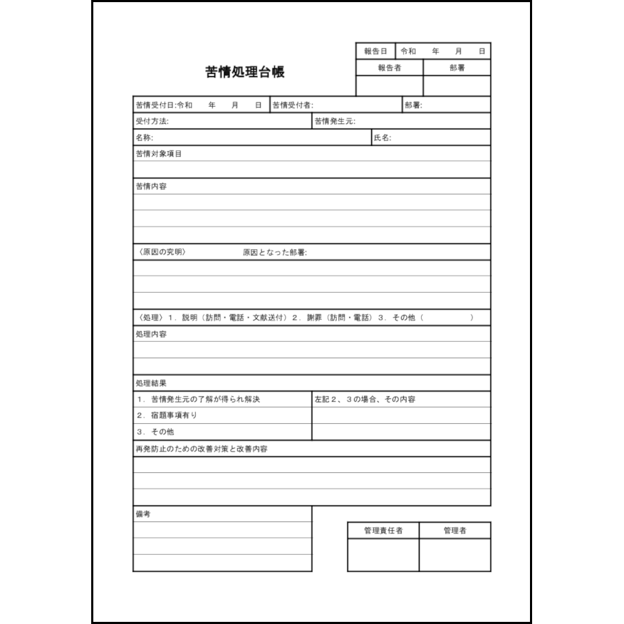 苦情処理台帳17