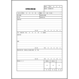 苦情処理記録18 LibreOffice