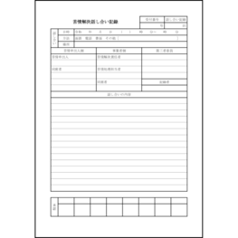 苦情解決話し合い記録27 LibreOffice