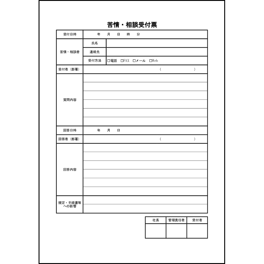 苦情・相談受付票28