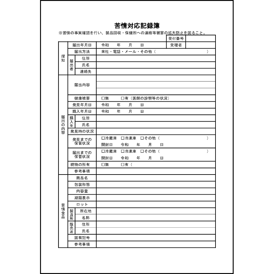 苦情対応記録簿33