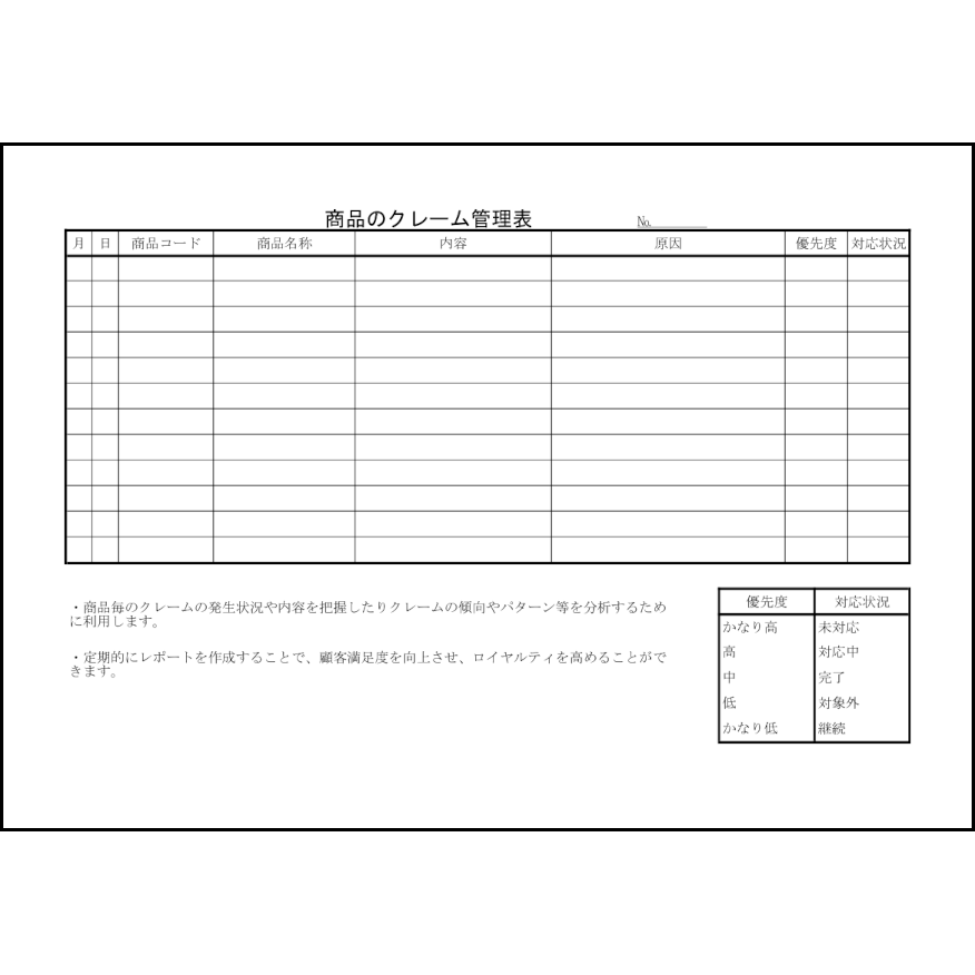 商品のクレーム管理表35
