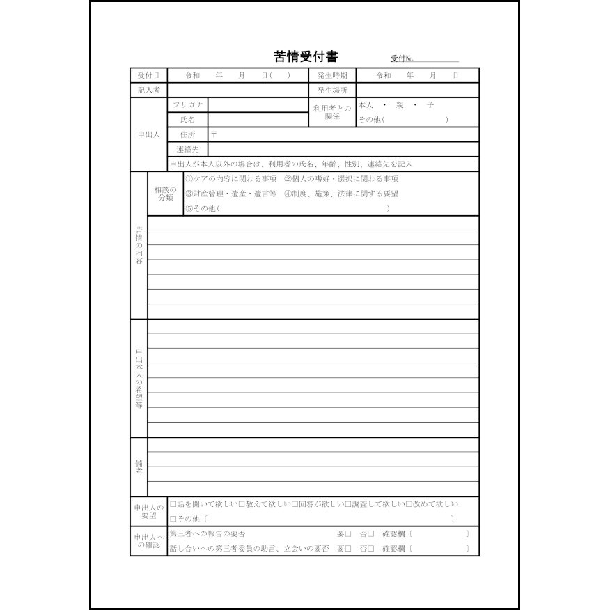 苦情受付書36