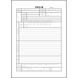 苦情受付書36 LibreOffice