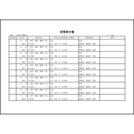 苦情受付簿40 LibreOffice