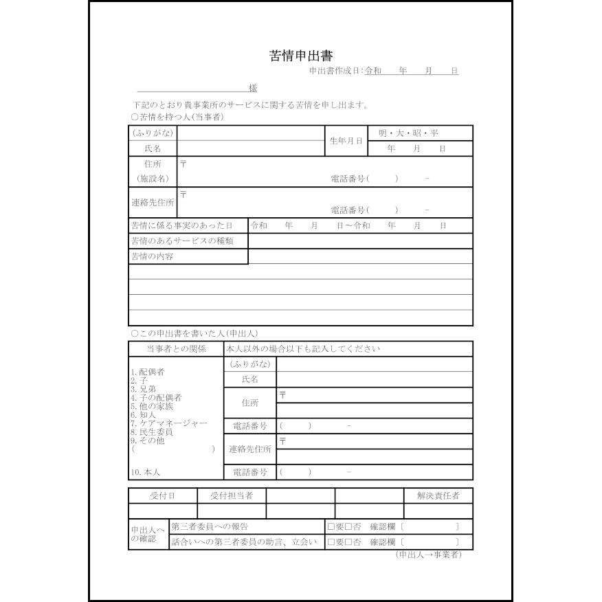 苦情申出書44