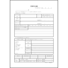 苦情申出書44 LibreOffice