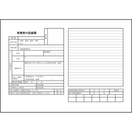 苦情受付記録票48 LibreOffice