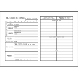 調整、助言記録票(第三者委員記録)49 LibreOffice
