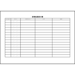 苦情処理受付簿52 LibreOffice
