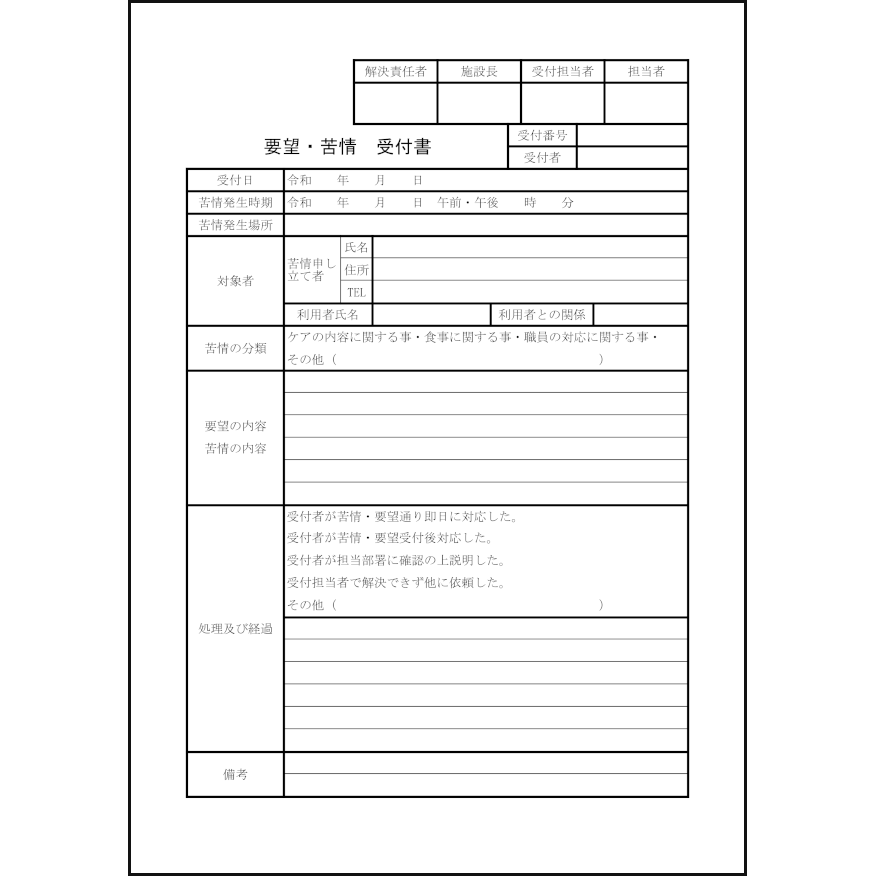 要望・苦情受付書55