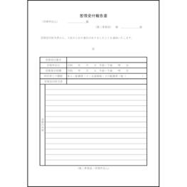 苦情受付報告書56 LibreOffice