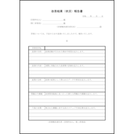 改善結果(状況)報告書58 LibreOffice