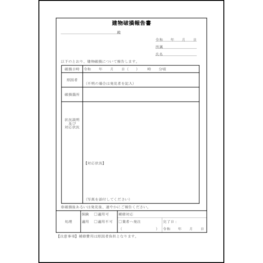 建物破損報告書6 LibreOffice